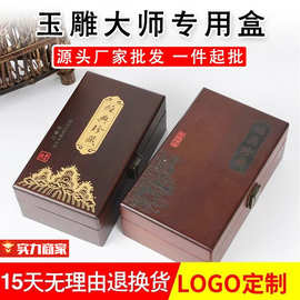 厂家批发经典复古珍藏玉石雕刻收藏证书盒佛珠项链珠宝首饰盒木盒