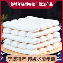 慈孝浙江宁波慈城年糕特产手工炒年糕片农家水磨年糕条火锅食