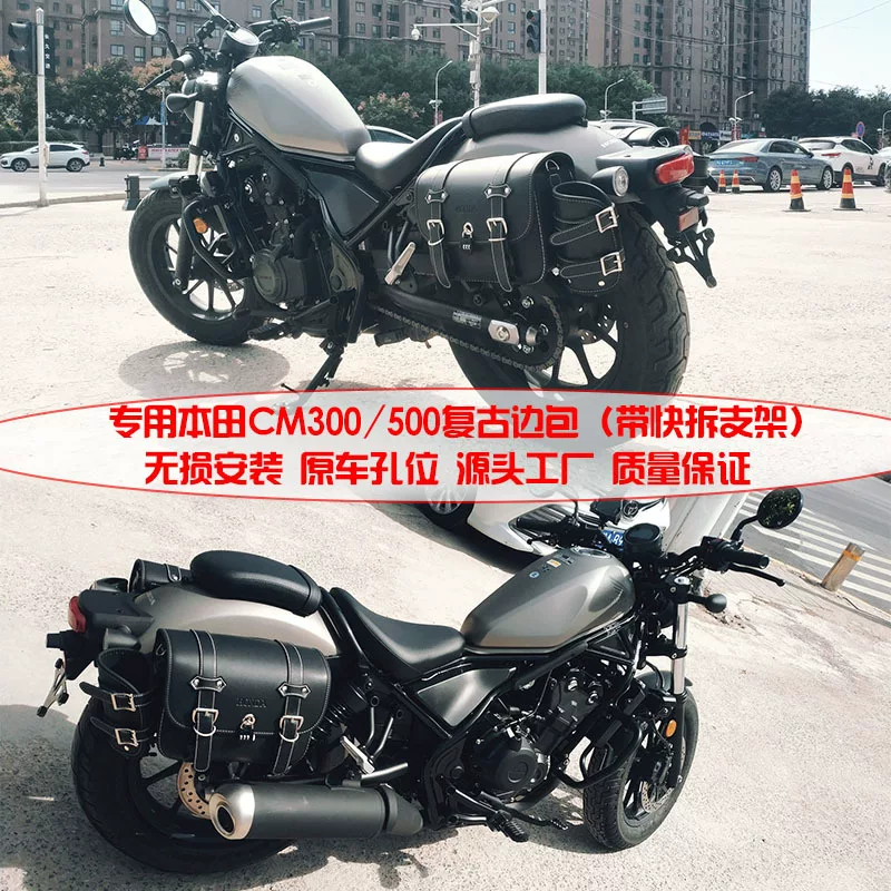 珊艺 Специальный Honda CM300Rebel CM500 Retro Bian Bing Boxes Modified Hanging Back Back Bare Bar Bare