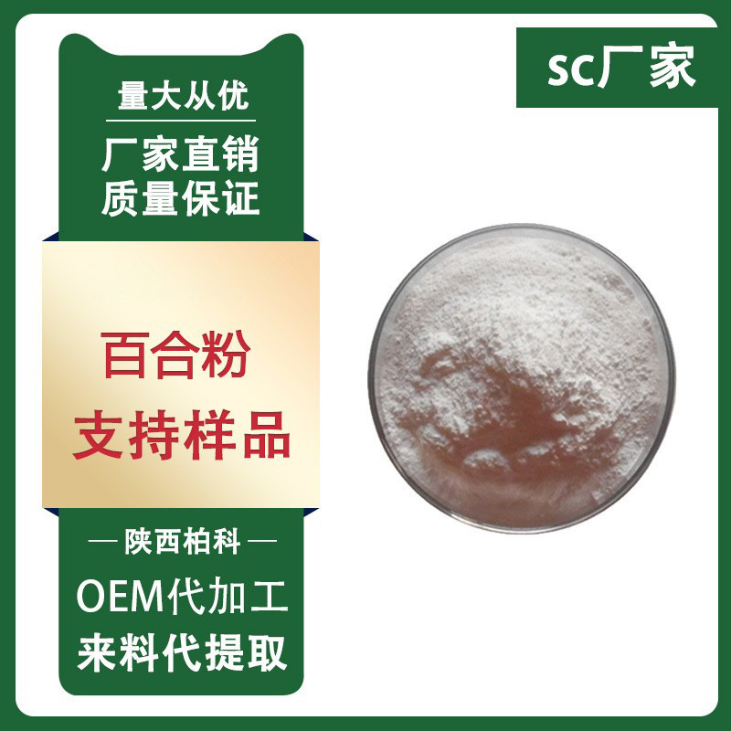 百合粉 另有百合生粉 百合提取物 五谷杂粮代餐粉 1kg/装现货包邮