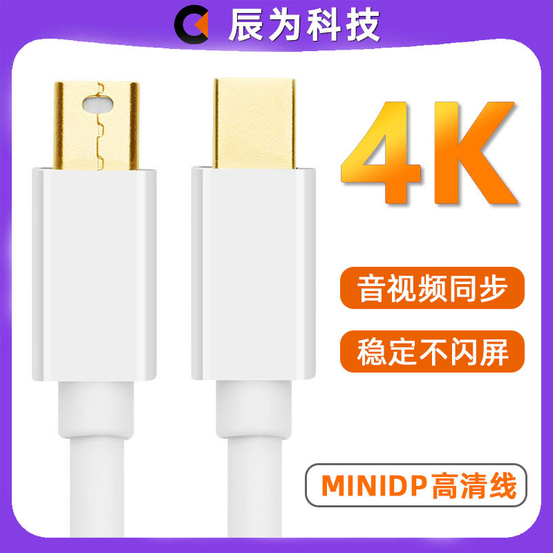 minidp公对公连接线雷电Displayport接口笔记本显示器高清同屏线