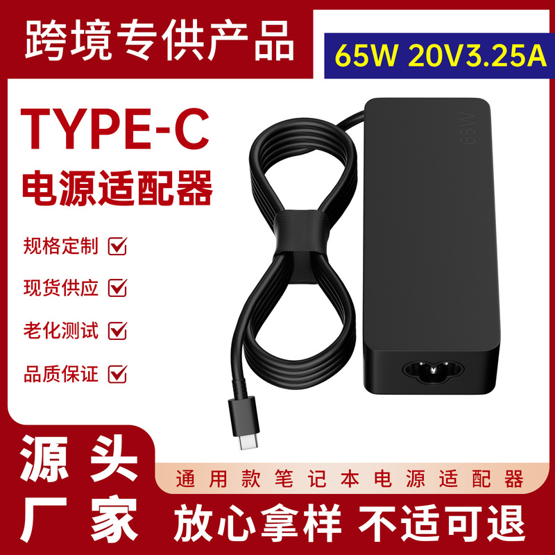 Suitable for Lenovo 20V 3.25A Notebook Power Adapter 65W Notebook Charger Type-C Interface