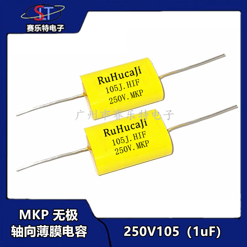 无极轴向MKP聚丙烯250V1UF 250V105J高音喇叭发烧分频音频电容