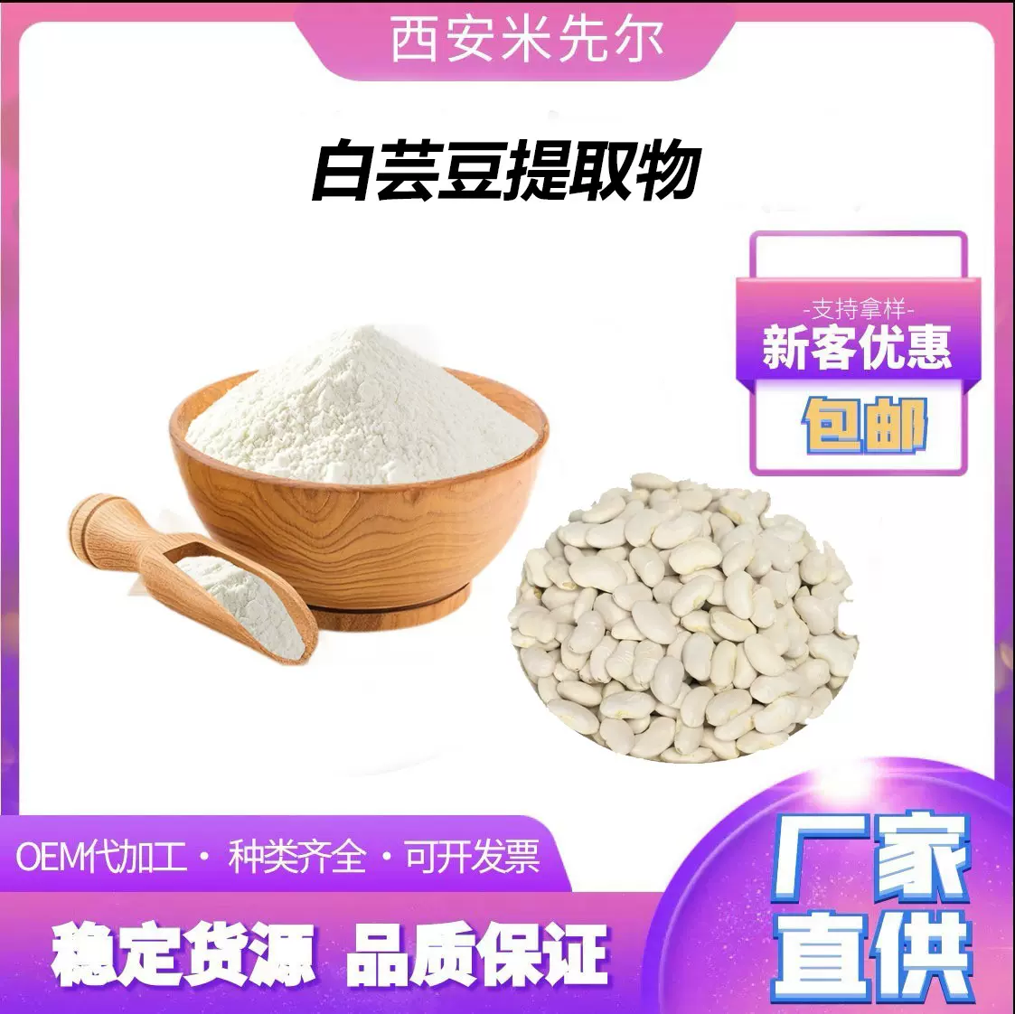 白芸豆提取物10:1 水溶性菜豆素粉固体饮料原料 量大从优 可发样