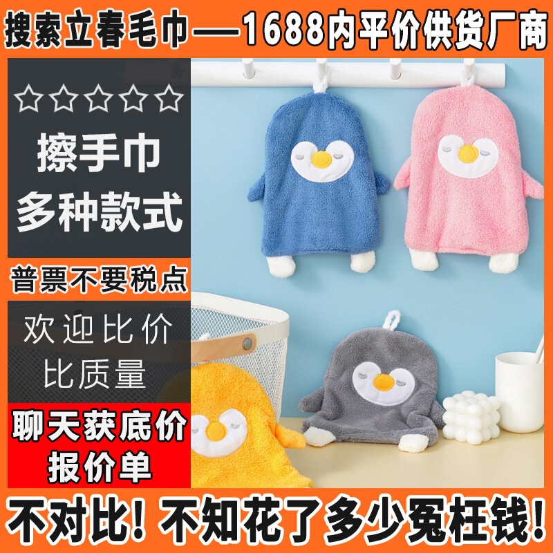 Hanging Hand Towel, Cute Hand Towel, Absorbent, Hangable, Cartoon Kitchen Coral Velvet, Non-Stinky, High-Looking Hand Towel