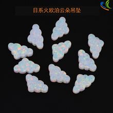 跨境热卖78色火opal欧泊白云 合成白澳宝云朵形吊坠配饰蛋白石