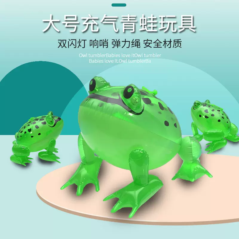 网红PVC玩具弹跳儿童玩具批发夜市地推闪光充气乌龟发光充气青蛙