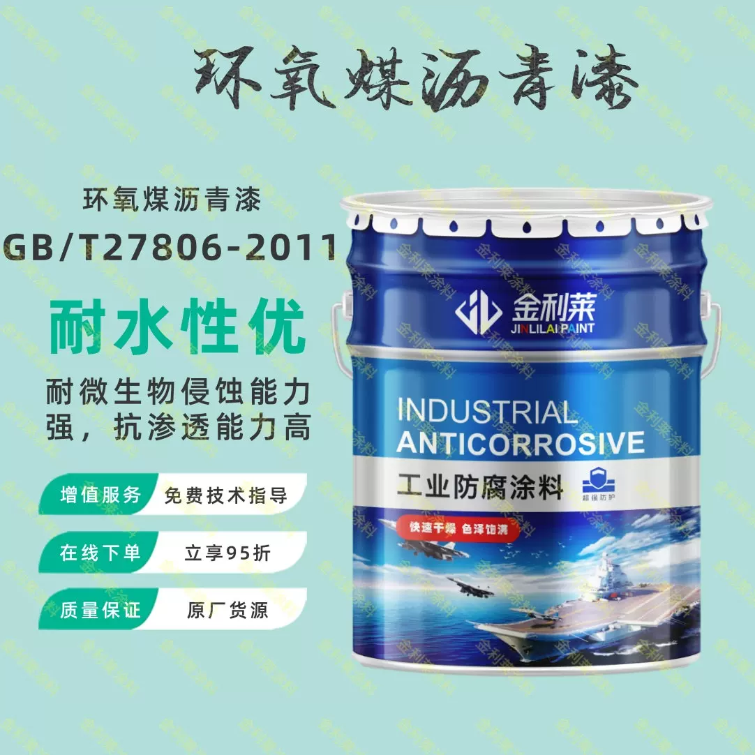 自营现货H04-10环氧煤沥青漆双组分长效重防腐涂料抗渗透能力强