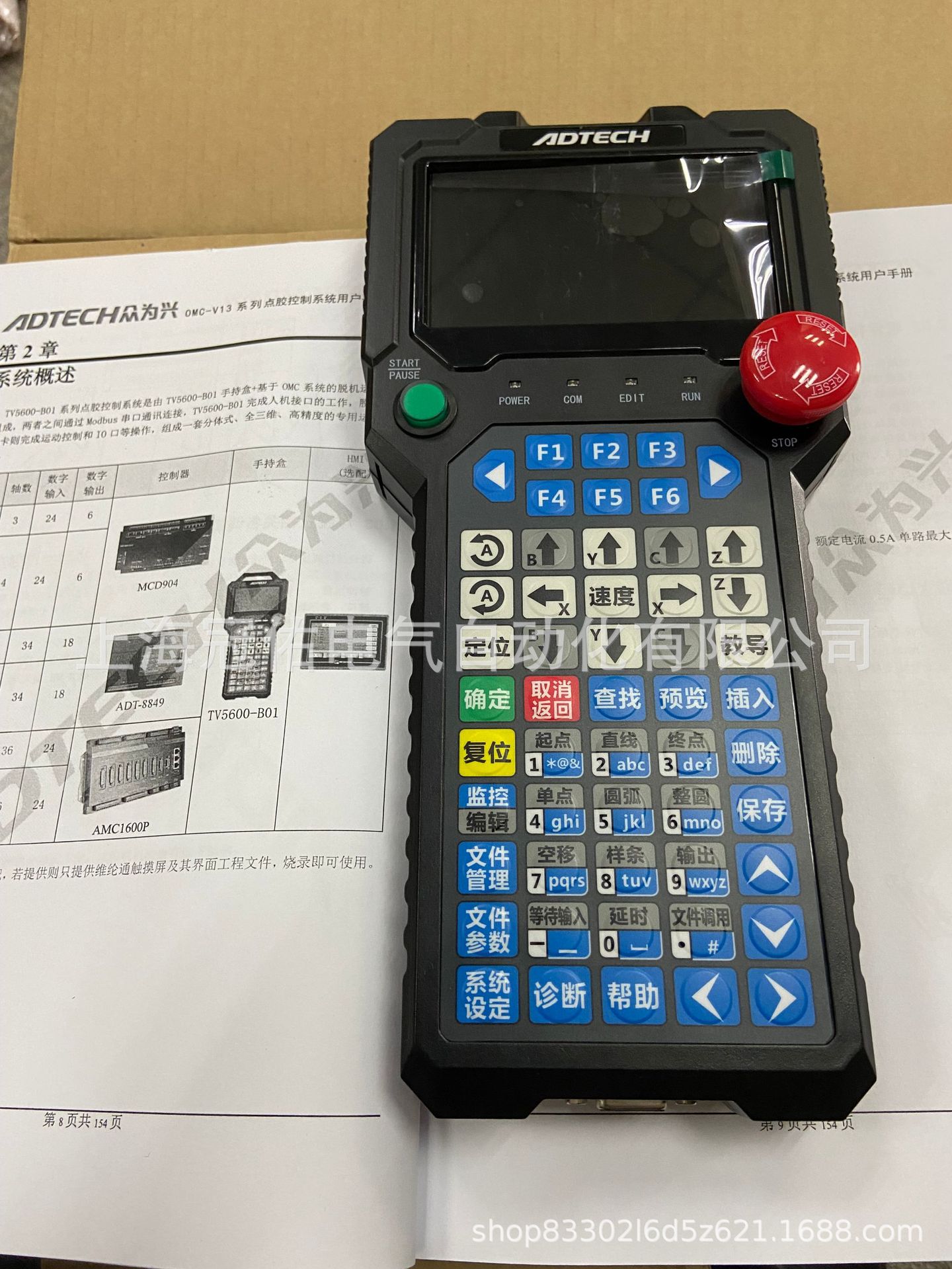 众为兴 手持合TV5600系列分体式点胶控制器ADT-8849脱卡机3轴V1