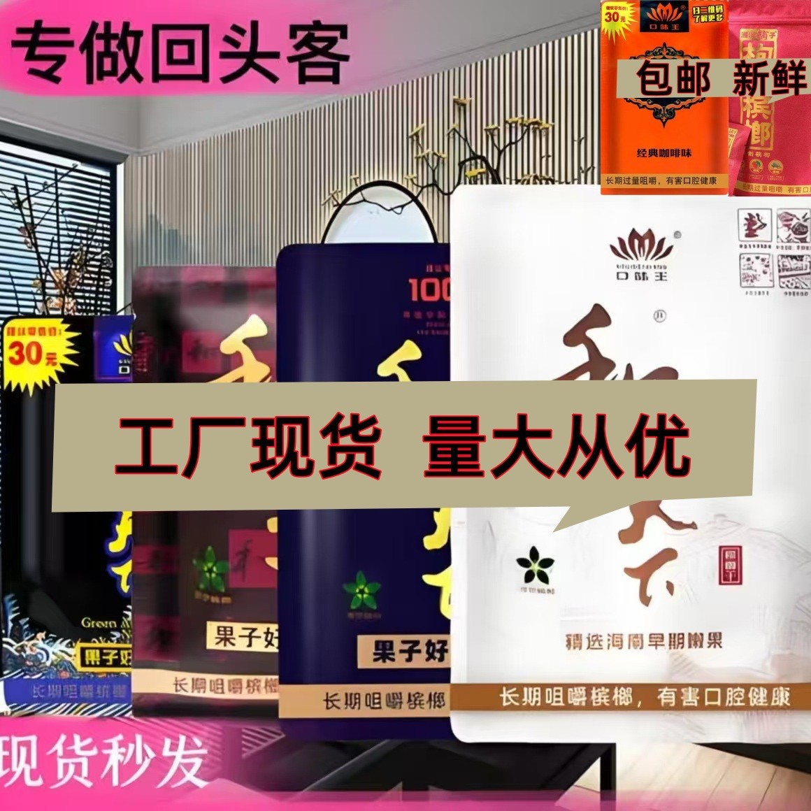 和成天下口味王枸杞30元50元100元20元15元大量批发一件包邮