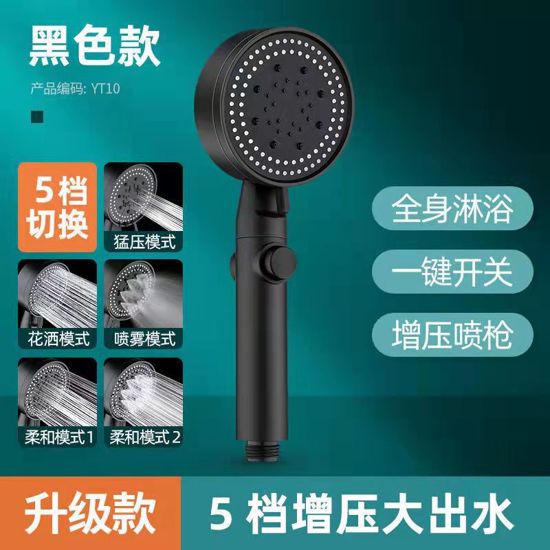 Supercharged Five-Speed Water-Stop Shower Head Shower Hose Set Home Bath Handheld Shower Head Bathroom Accessories