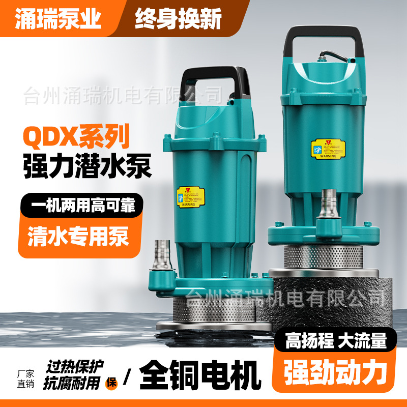 220V单相潜水电泵QDX农用灌溉大流量清水泵高扬程抽水机自吸节能