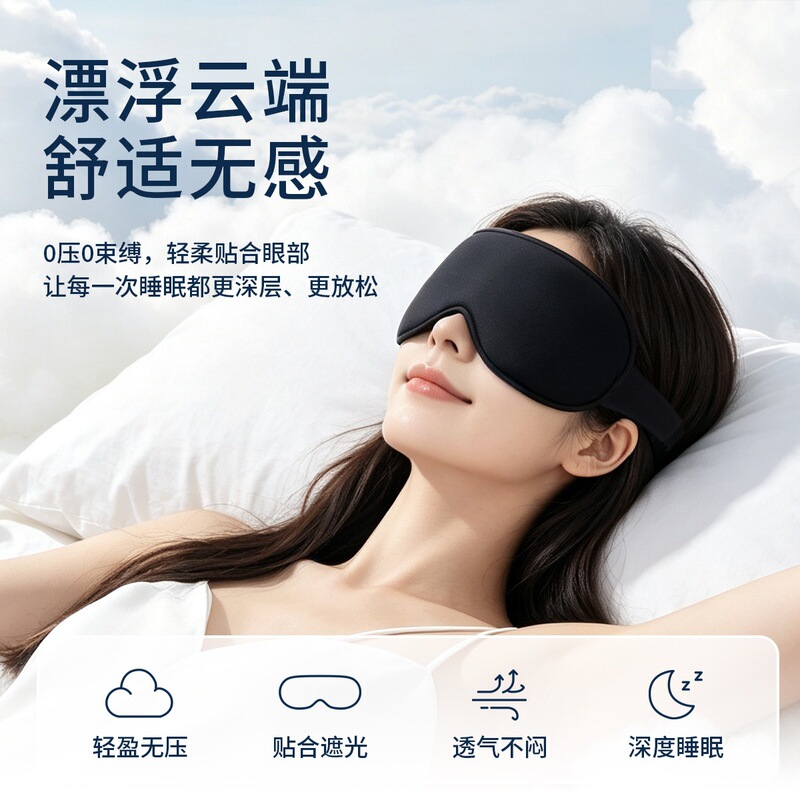 Cross-border best-selling 3D eye mask for sleep, blocking light, suitable for office naps, travel, and sleeping; breathable and customizable