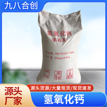 熟石灰氢氧化钙调节酸碱度水处理建筑用消毒杀菌工厂直供量大从优