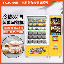中吉4~25℃冷藏智能升降平稳出货快速加热早餐包子盒饭自助售批发