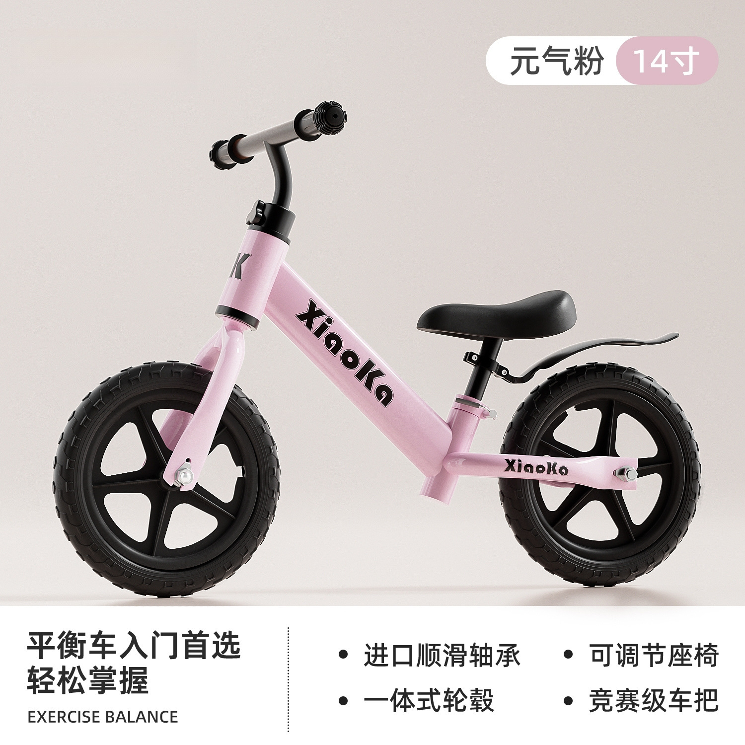 The 14-inch foaming wheel is suitable for children aged 3-6.