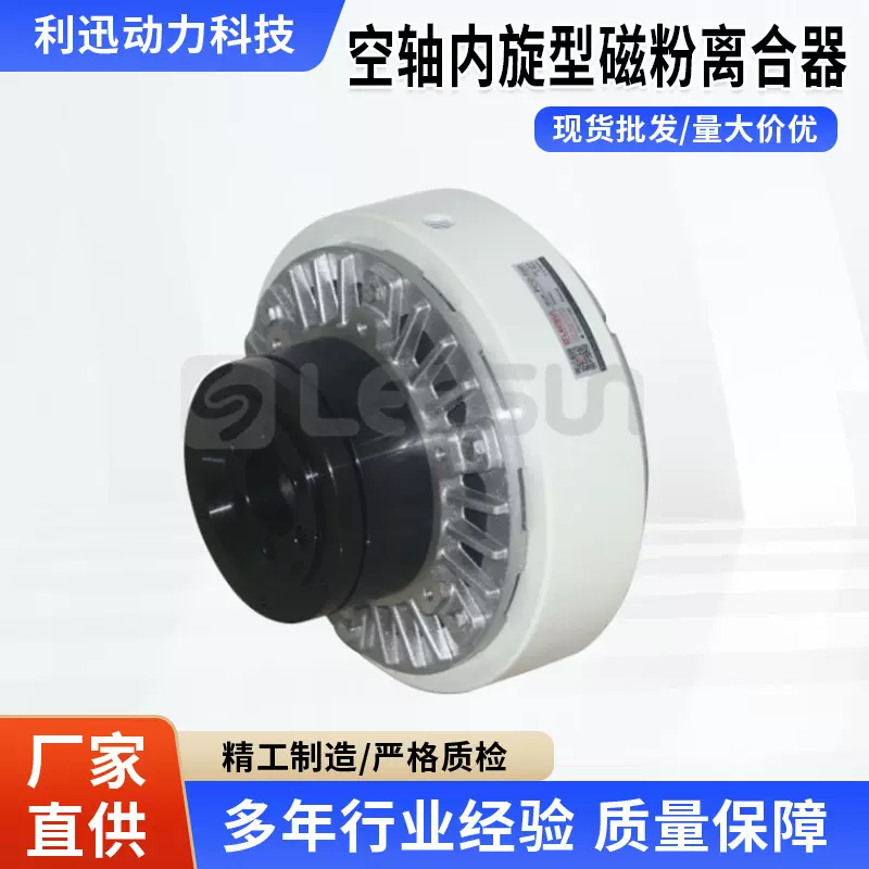 空轴内旋磁粉离合器张力控制离合刹车PCO-200张力控制器电磁刹车