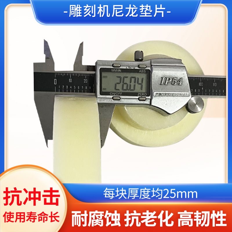 j8石头旋转轴圆雕两粘尾尖塑料板正方形雕刻机机头顶胶板尼龙垫g3