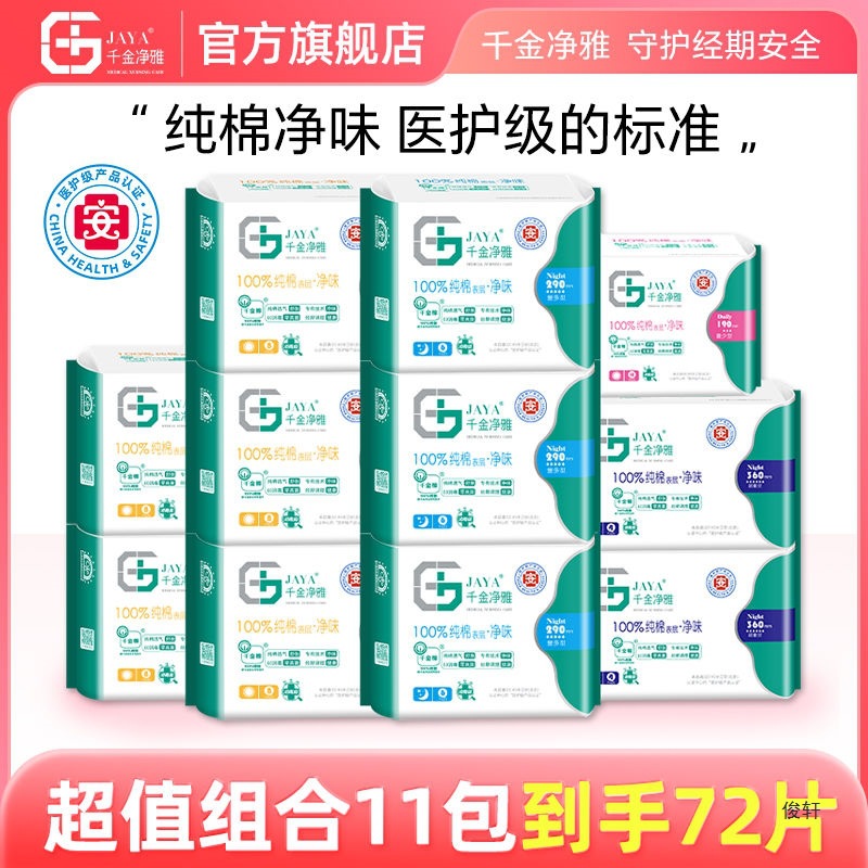 Qianjin Jingya Sanitary Napkin Medical Grade Instant Suction Leak-Proof Aunt Wholesale Stocking Day and Night Combination Pure Cotton
