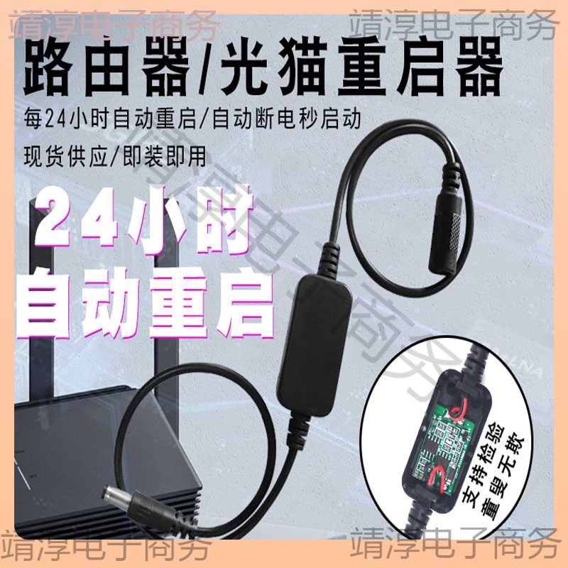 线线光猫重启智能定时开关路由器复位计时电源连断电自