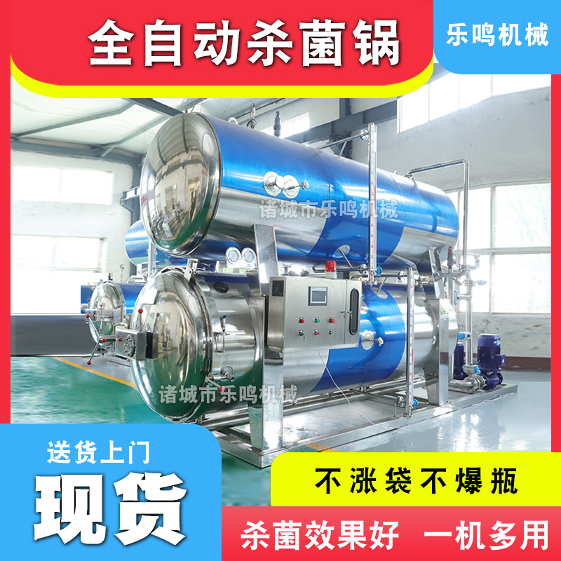 罐头海鲜贝类杀菌锅 乳制品蛋白饮水浴喷淋灭菌锅 豆制品杀菌釜