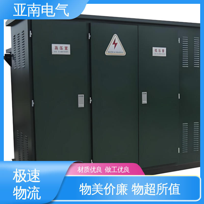 生产厂商 对场地要求较低 高压/低压预装式变电站 厂家供应 亚南