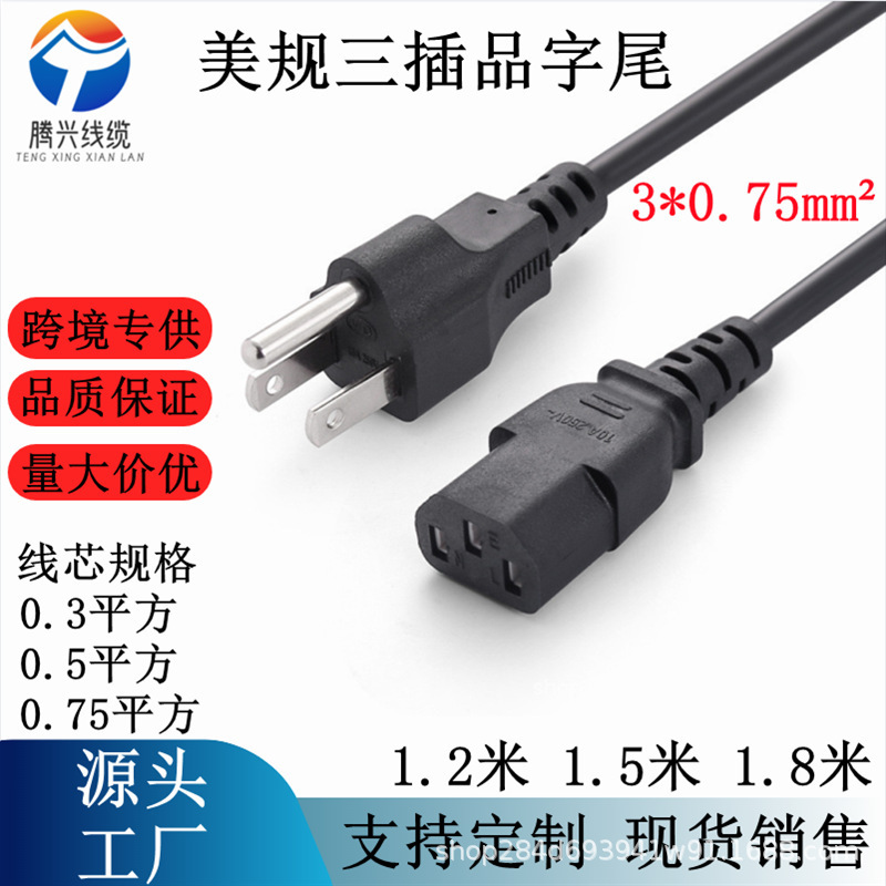 American Three-Plug Power Cord Suffix Computer Host Printer Digital Scale American Standard Plug Three-Core Power Cord Factory
