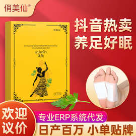 源头厂家泰国卧佛足贴 直播货源艾草竹醋艾灸足贴清湿好眠足底贴