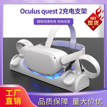 适用于Oculus quest 2充电支架VR头盔快充底座VR手柄磁吸收纳支架