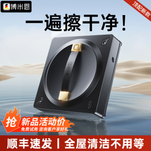 [New Product] Bomien German Window Cleaning Robot Electric Home Automatic Window Cleaning Intelligent Glass Cleaning Handy Gadget