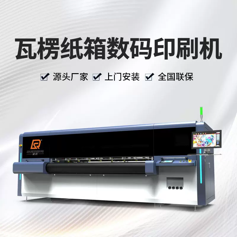 纸箱无版印刷机源头工厂涂布纸板白卡高速水墨数码高速印刷UV