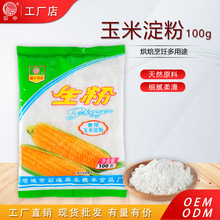 穗丰生粉100g 食用淀粉纯玉米淀粉食用淀粉勾芡烘焙