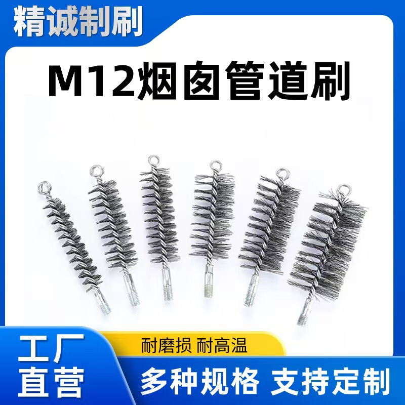 Chimney brush M12 external screw tooth boiler brush cylindrical wire brush hard carbon steel wire boiler chimney chimney cleaning