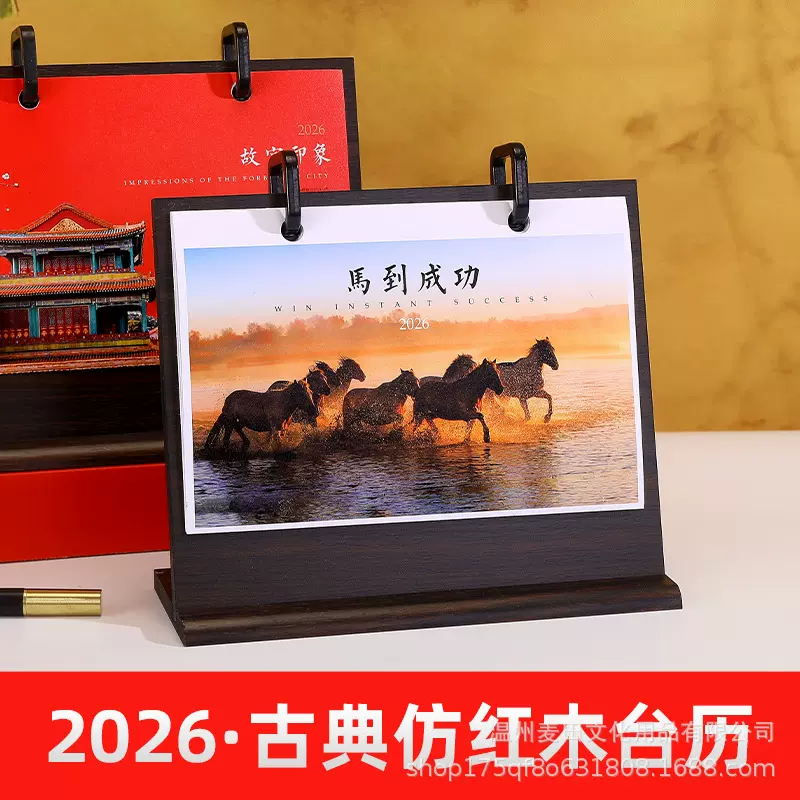 2026年马年古典木质台历轻奢复古台历桌面工作记事计划本logo月历