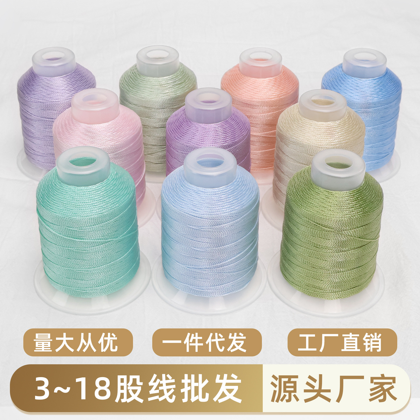 莫兰迪色系3股6股9股12股15股18股线手工编织手绳玉坠挂绳diy线材