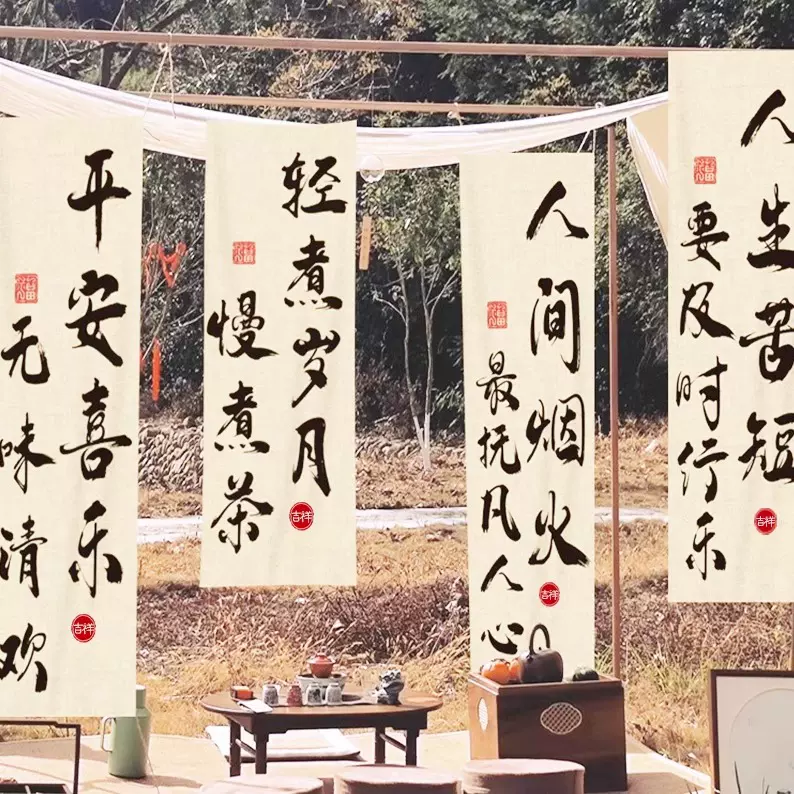 网红围炉煮茶背景布茶室装饰挂画户外露营广告布帘子中式布艺挂毯