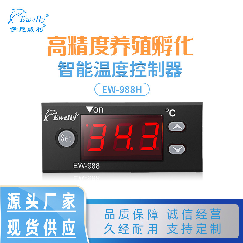 Infiniti Ew-988H Refrigeration and Heating Alarm Constant Temperature Controller Factory Direct Sales Quality Assurance