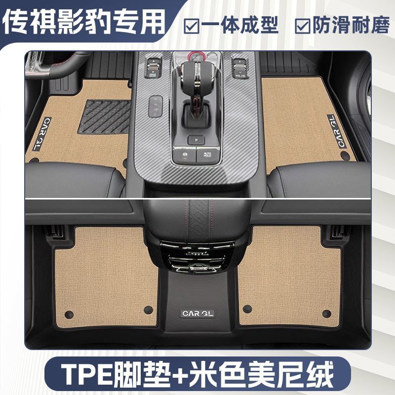 Universal Foot Pad: GAC Trumpchi TPE Car Floor - double-layer-beige-tpe-single-layer-floor-mats-meni-velvet-surface-anti-slip-particle-pattern-2024-trumpchi-empow-dedicated