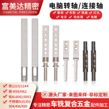 车铣复合非标五金cnc阻尼转轴配件走心机加工定制精密小零件