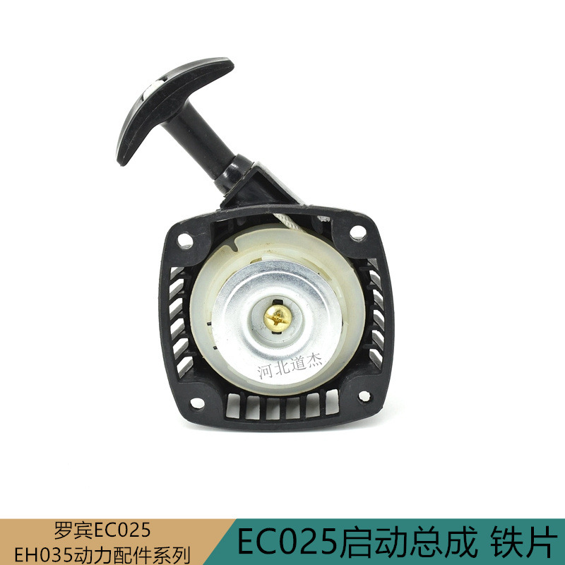 罗宾EC025绿篱修剪采茶机铁片起启动器手拉盘牧田农林机械配件