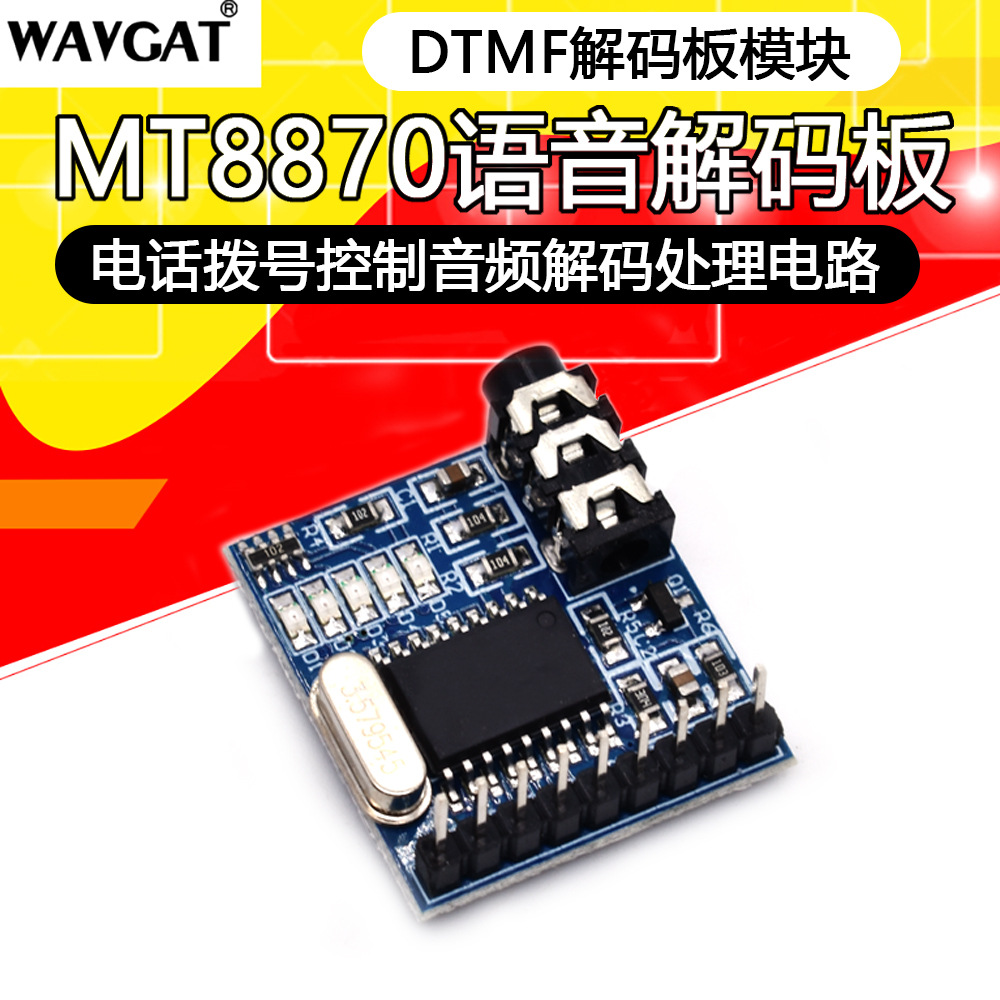 MT8870 DTMF 语音解码模块 电话模块 语音模块