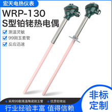 S型铂铑热电偶WRP-130/230耐高温0-1600度刚玉管热电偶温度传感器