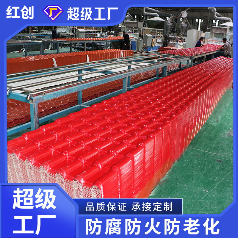 工厂批发合成树脂瓦别墅屋顶建材塑料瓦平改坡厂房工程仿古琉璃瓦