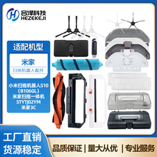 适用于小米扫拖机器人S10配件米家3C 云米X2滤网主边刷抹布水箱