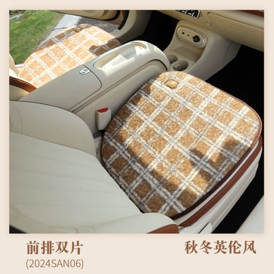 Car Seat Cushion Winter Plush Wool pad - british-style-beardd-square-mat-2-pieces