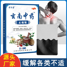 宗亿堂玄南中药止痛关节痛膏药批发百草黑膏药贴跑江湖地摊货源