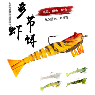 9.5cm 8.5g Soft Shrimp Lure Bait, Simulated Bamboo Shrimp Multi-Section Shrimp Fake Bait with Hook, Soft Bait, Soft Shrimp Lure Fishing Gear