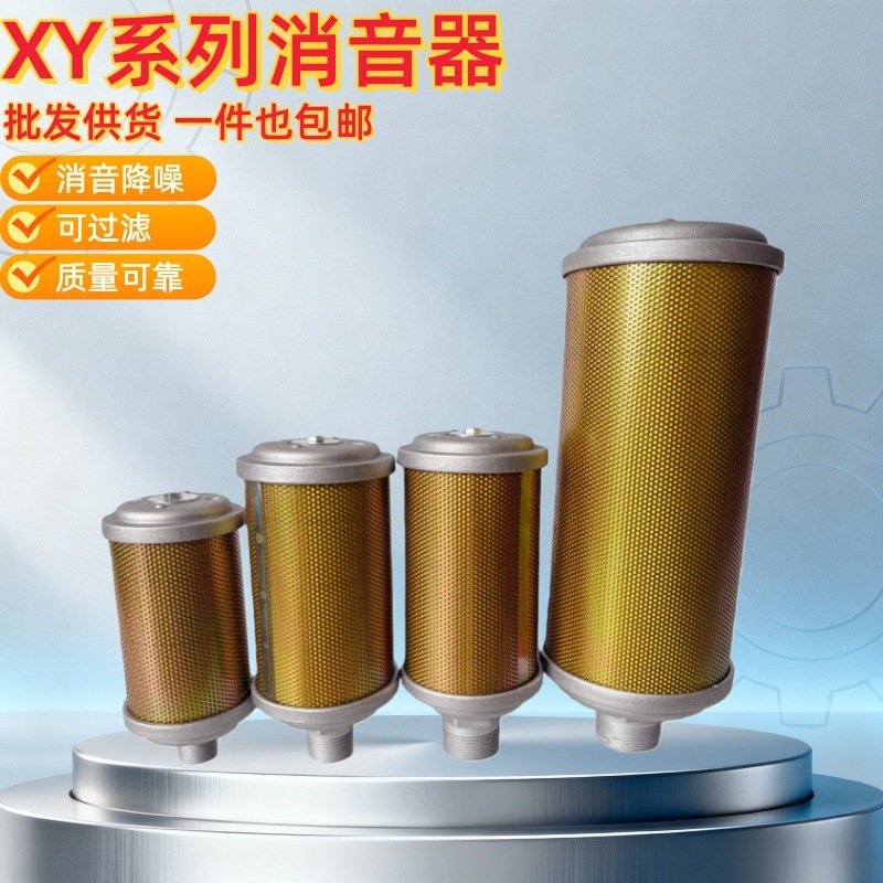 空压机消声器气动XY系列气动消器吸附式干燥机隔膜泵消音器