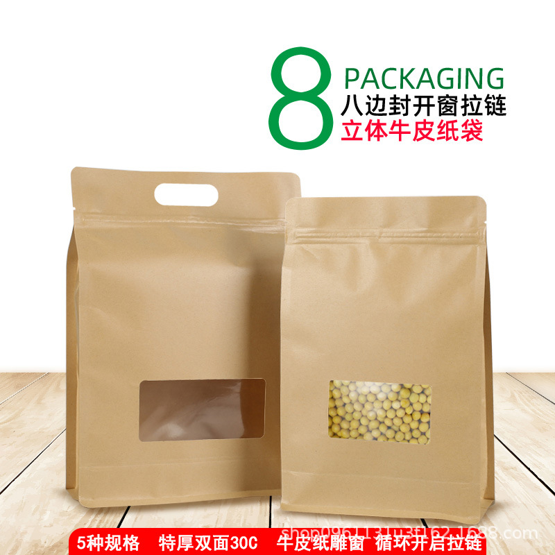加厚茶叶包装袋高档牛皮纸八边封雕窗开窗食品干果密封自封自立袋