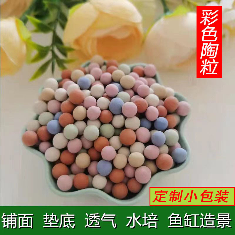 Factory wholesale color ceramsite horticultural soilless cultivation with mixed ceramsite fleshy flower paving ceramsite